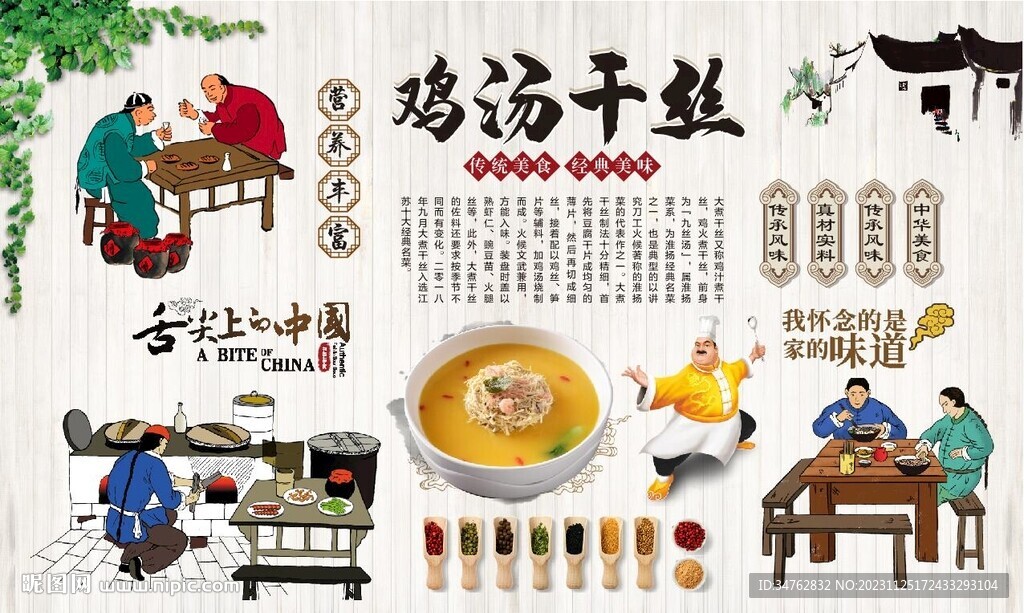 鸡汤干丝