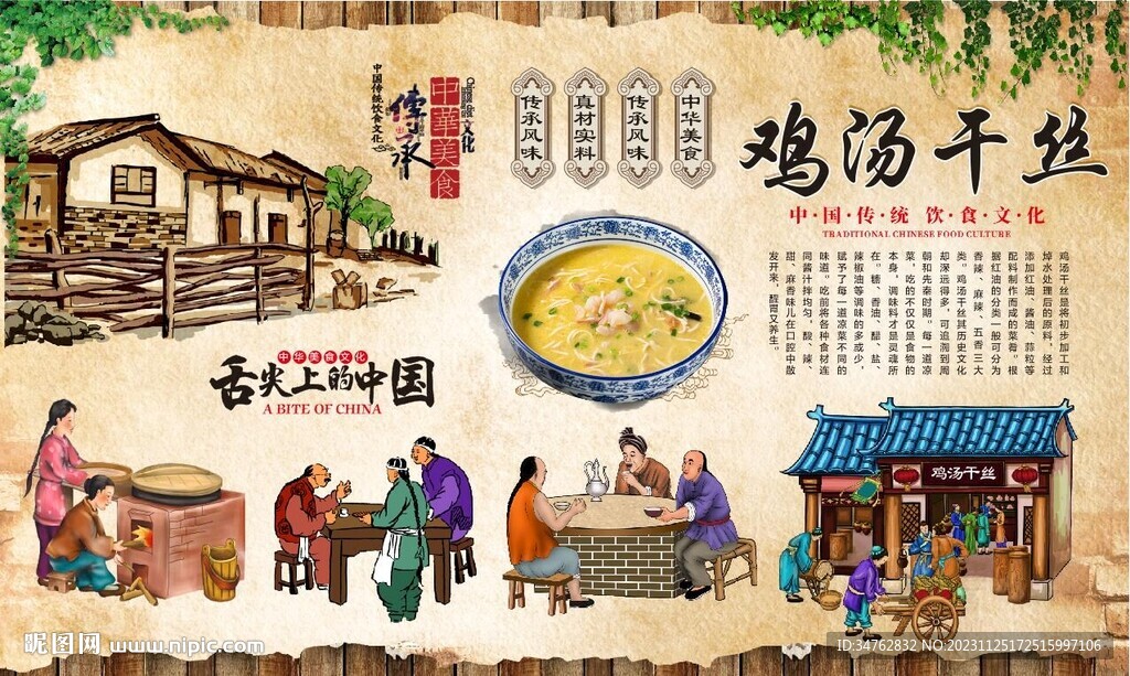 鸡汤干丝 