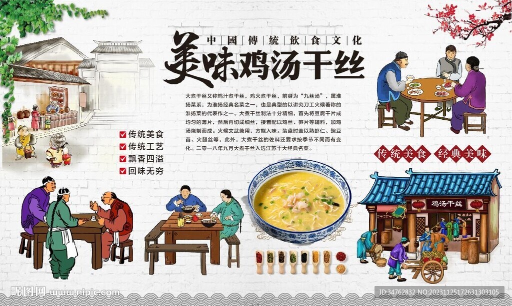 鸡汤干丝