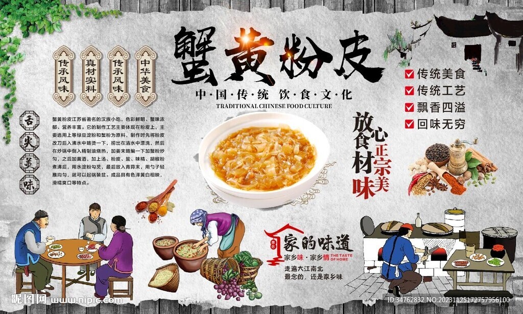 蟹黄粉皮 