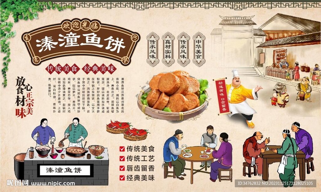 溱潼鱼饼 