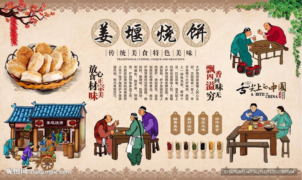 姜堰烧饼