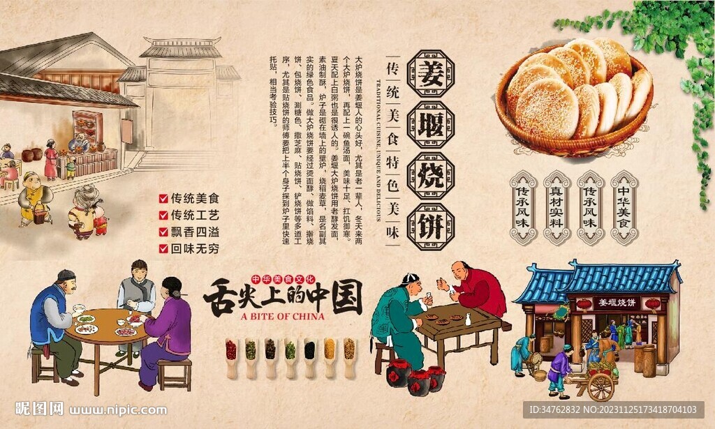 姜堰烧饼 