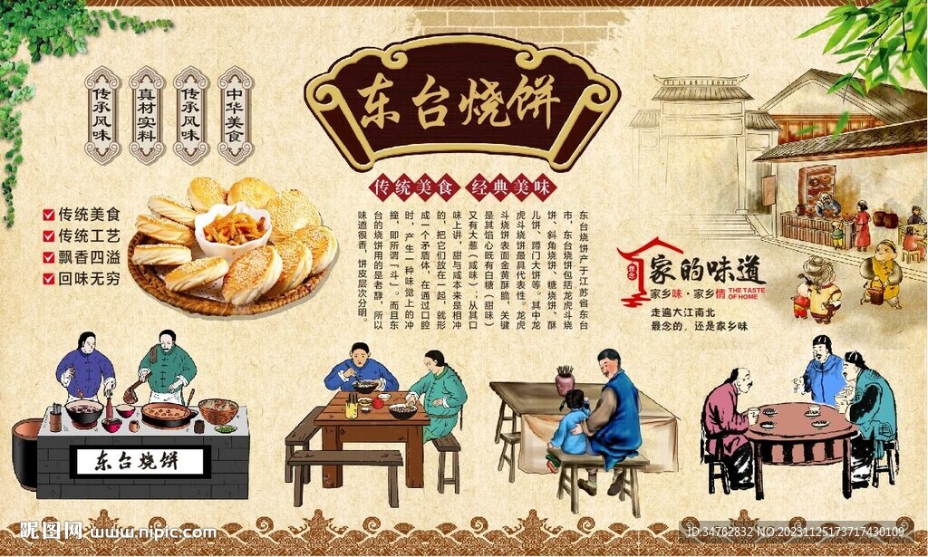 东台烧饼 