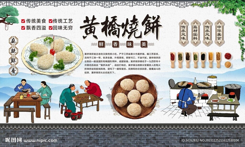 黄桥烧饼 