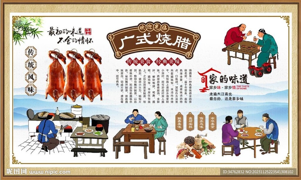 广式烧腊