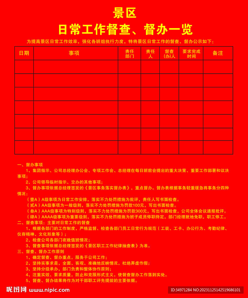 工作督查