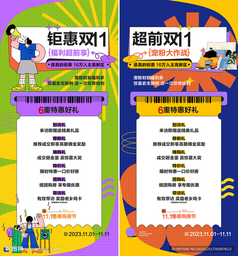 双12 活动海报