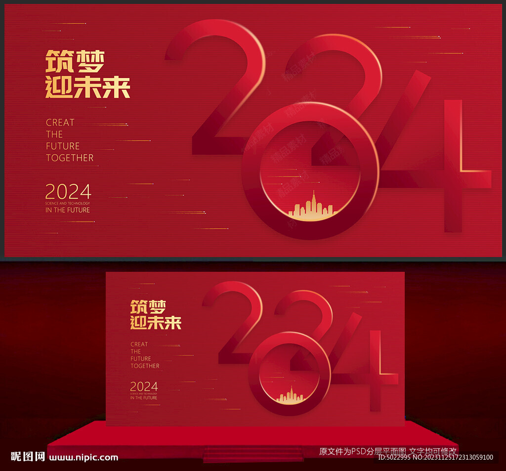 2024年会背景