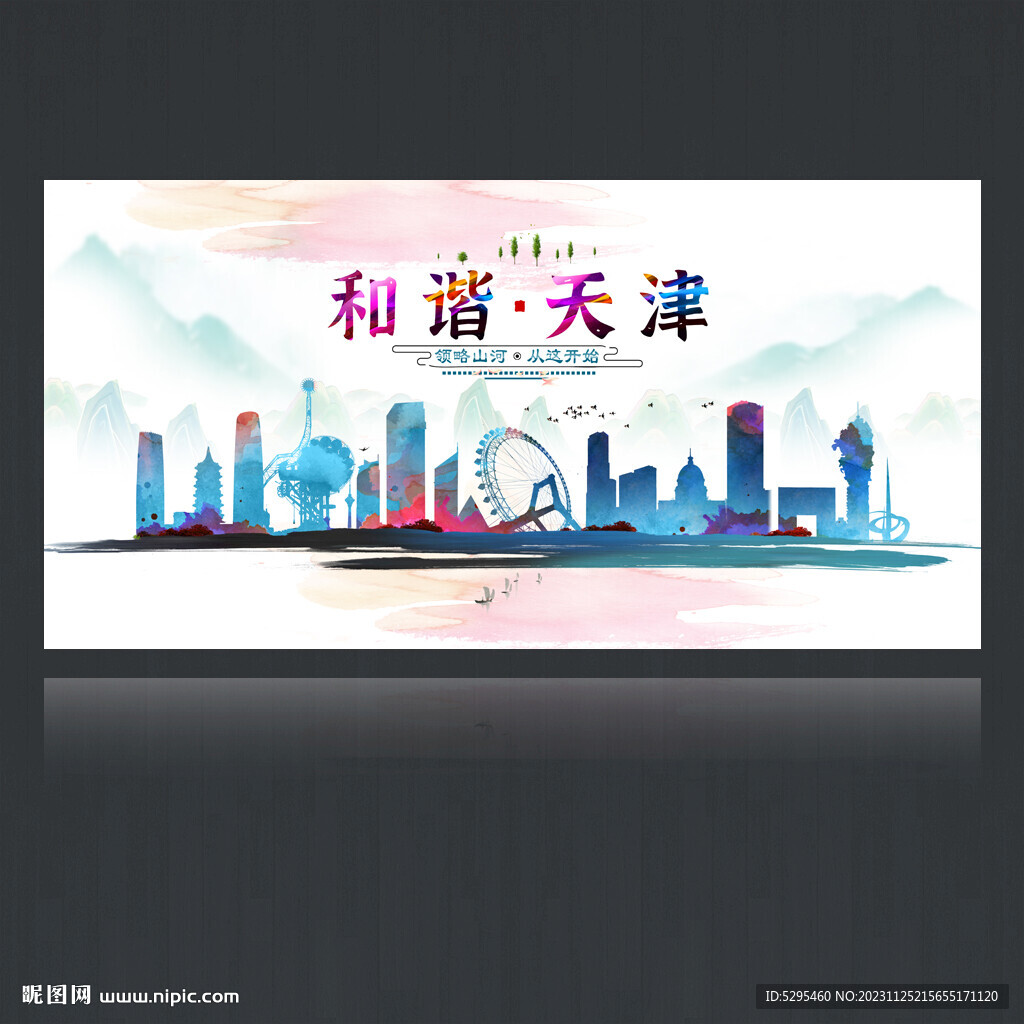 天津
