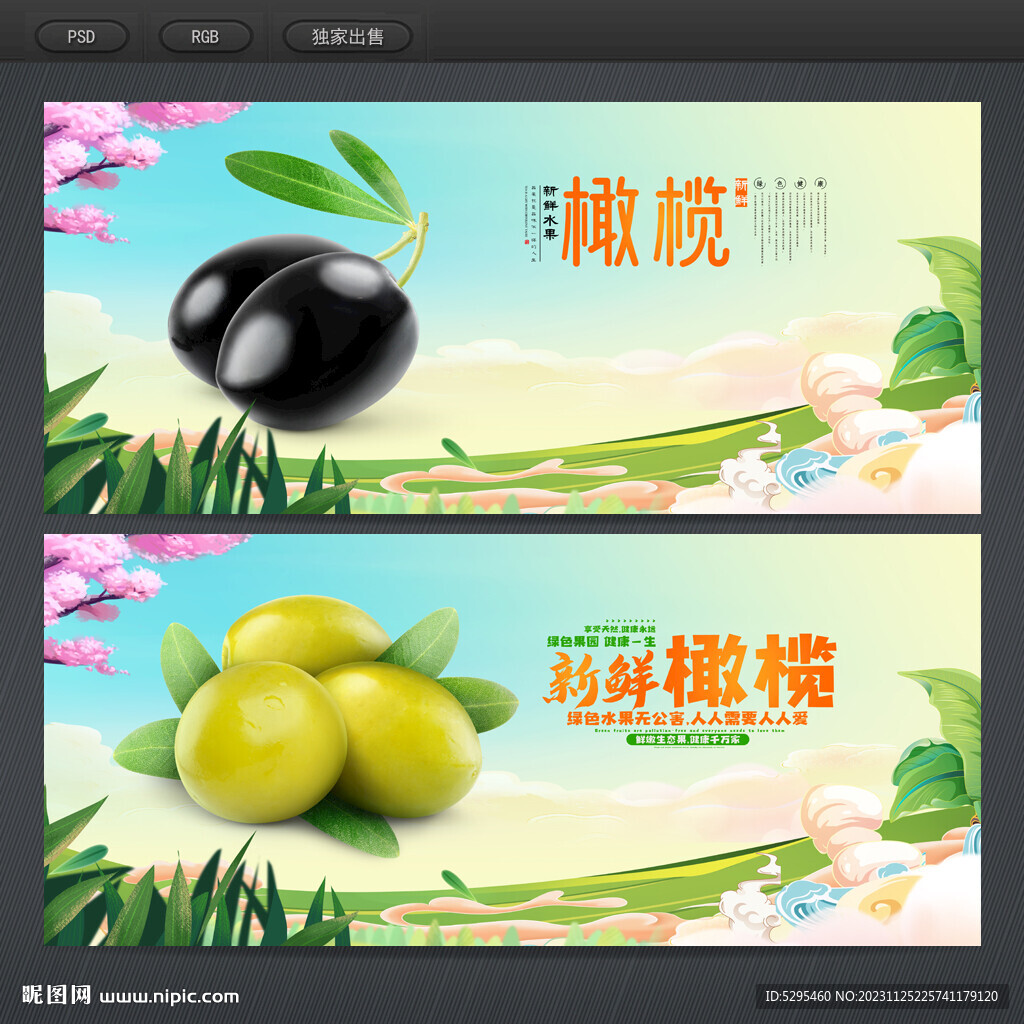 橄榄