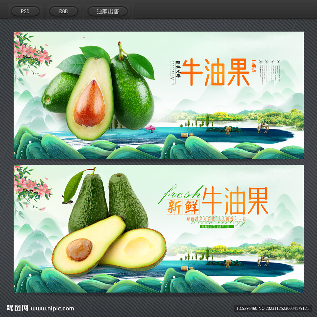 牛油果