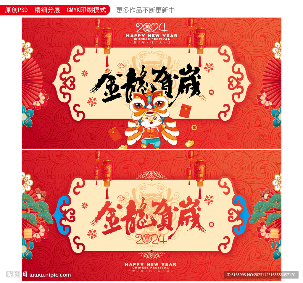 2024龙年