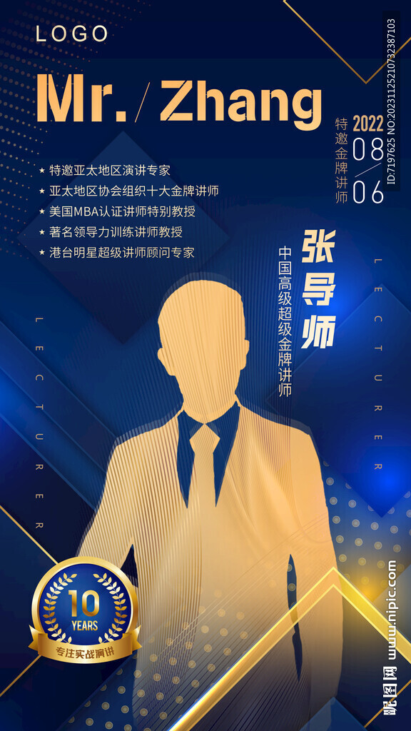 金牌讲师