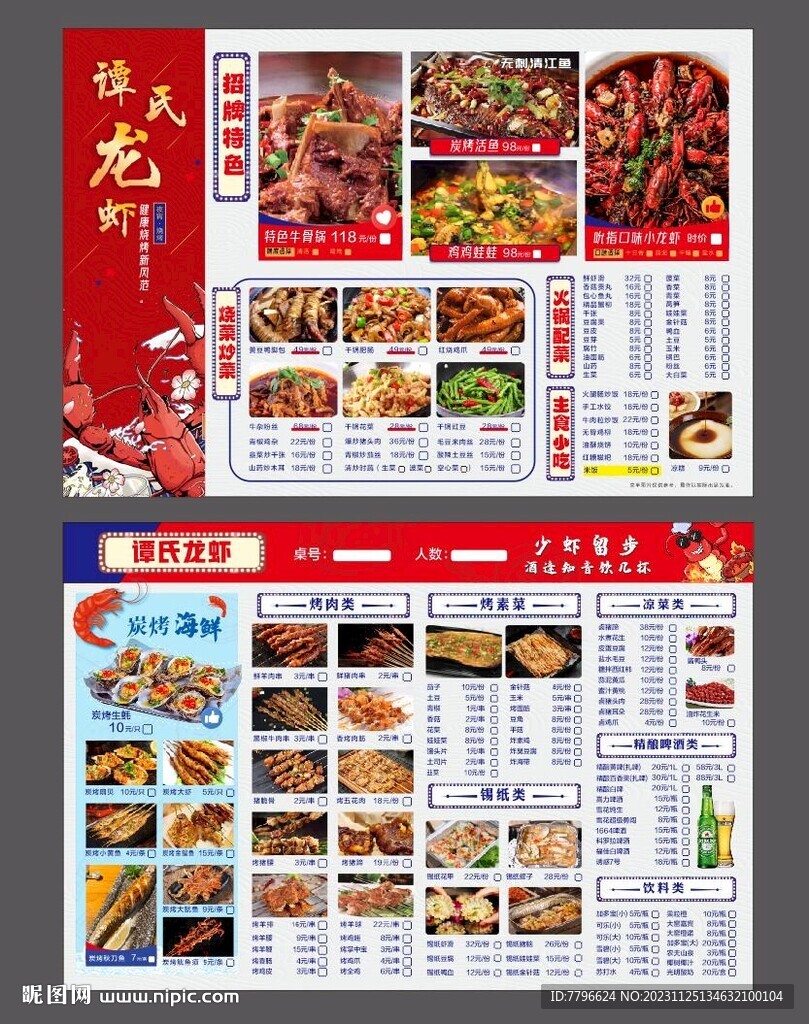 海鲜龙虾烧烤菜单