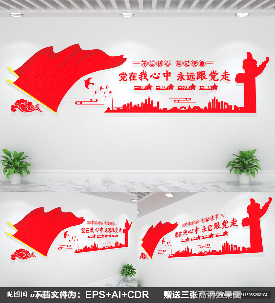 党在我心中