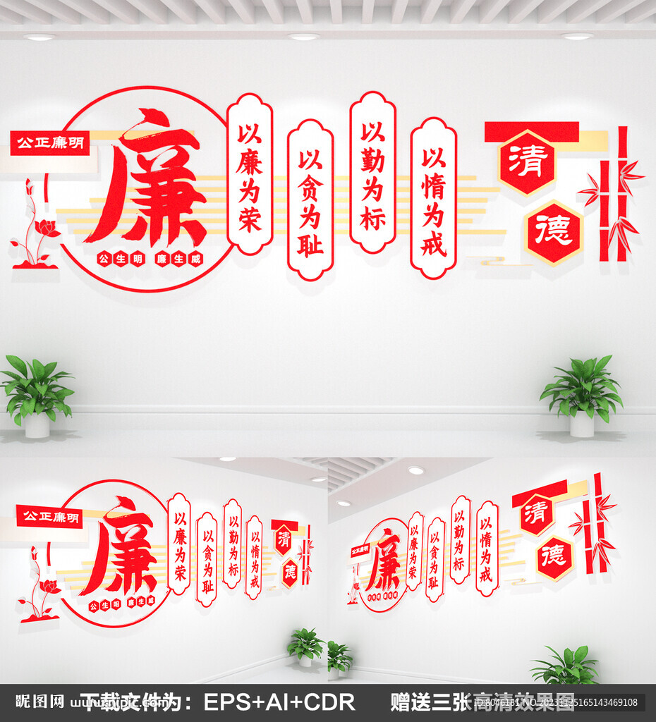 廉政