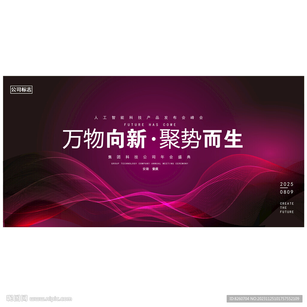发布会启动仪式红色抽象背景
