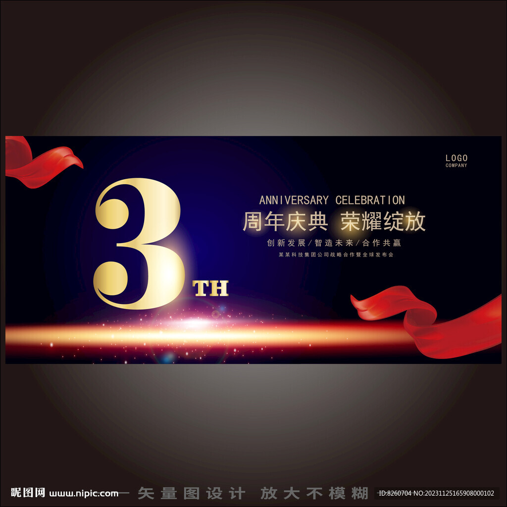 3周年庆  