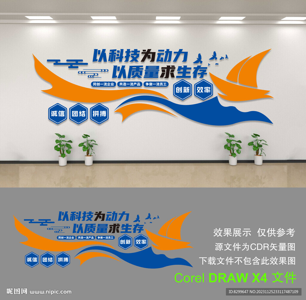 公司文化墙