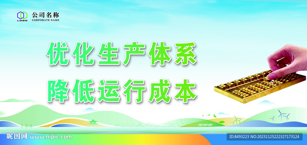降低运行成本