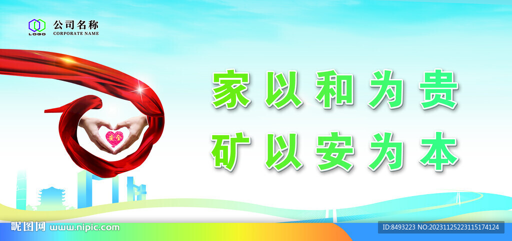 安全标语