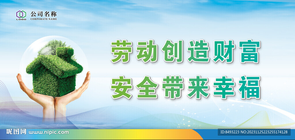 安全标语