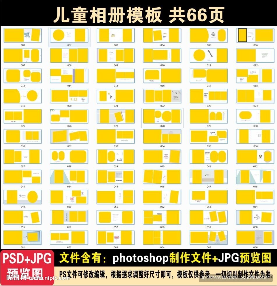 儿童相册模板