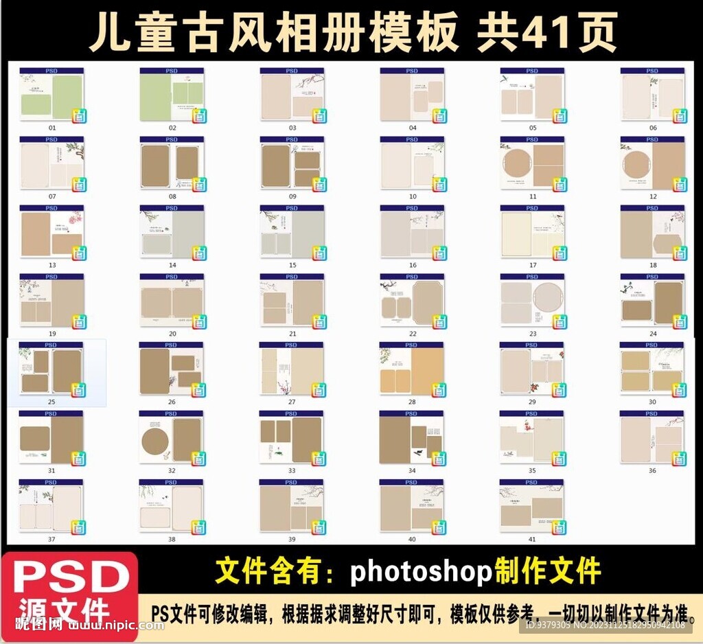 古风儿童相册模板