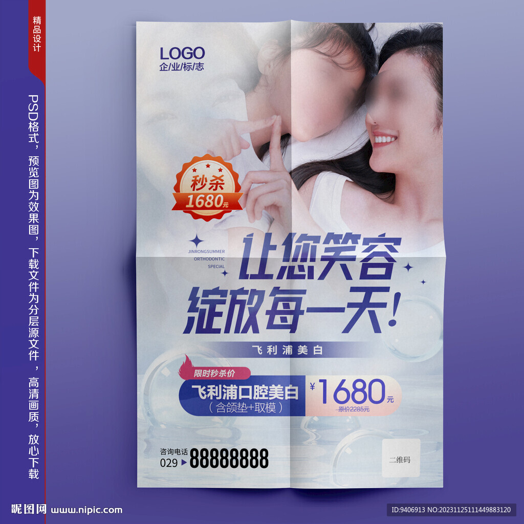 口腔海报
