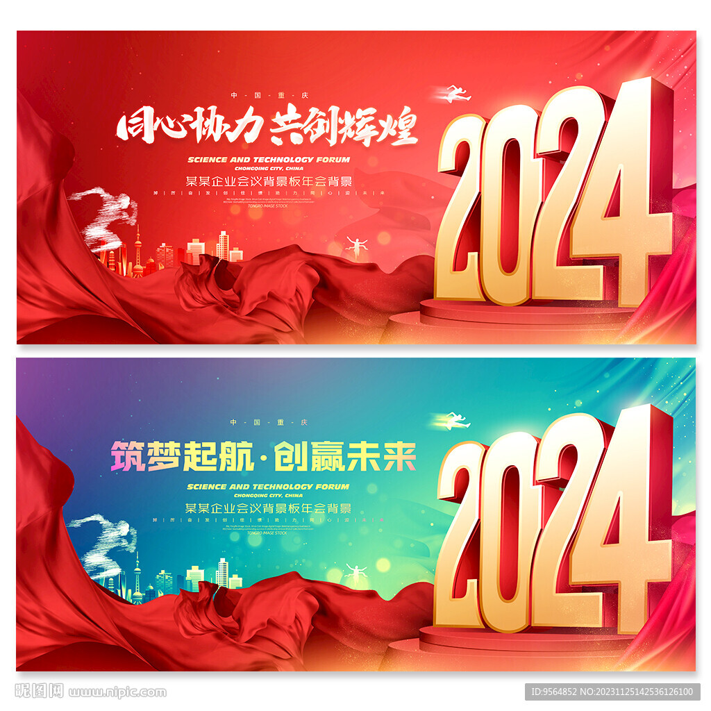 年会