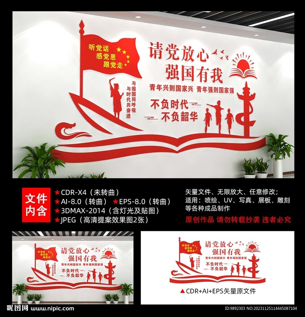 请党放心强国有我