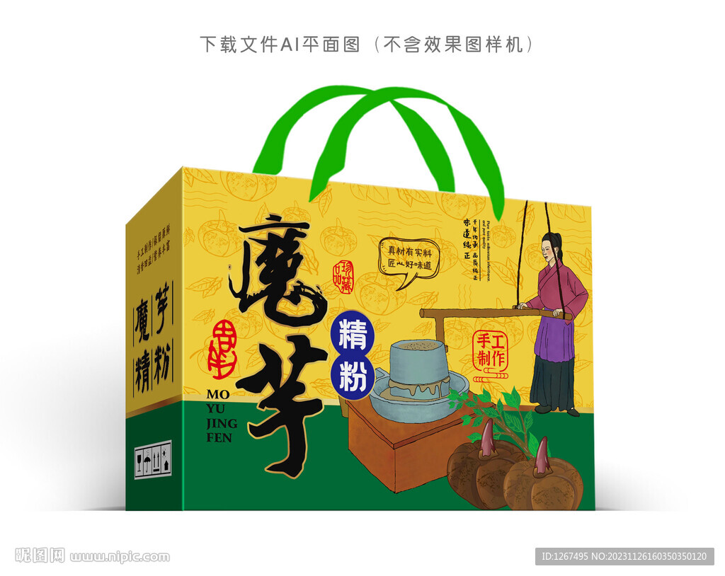 魔芋精粉包装