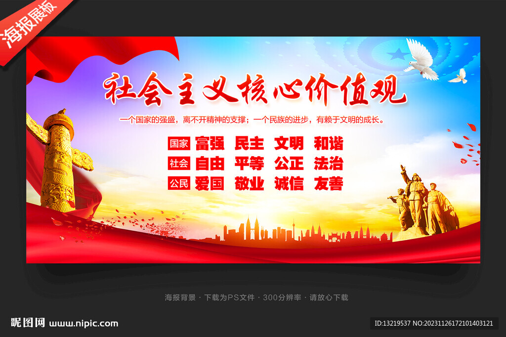 核心价值观