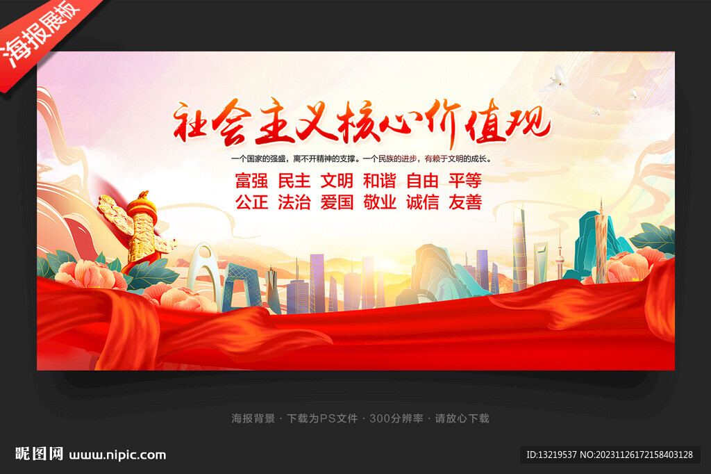 核心价值观