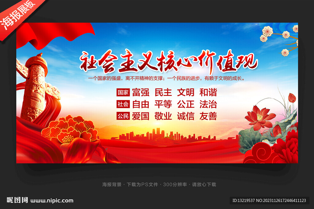 核心价值观