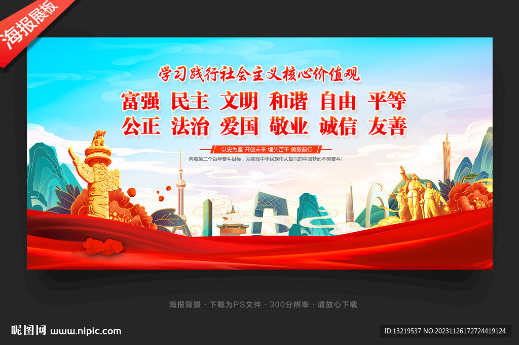 核心价值观