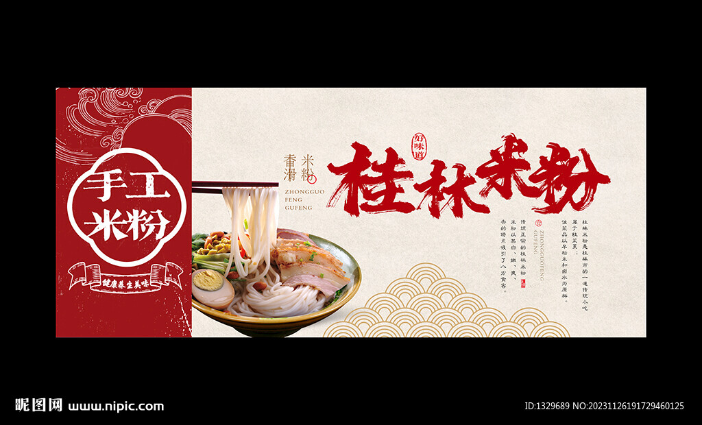 桂林米粉