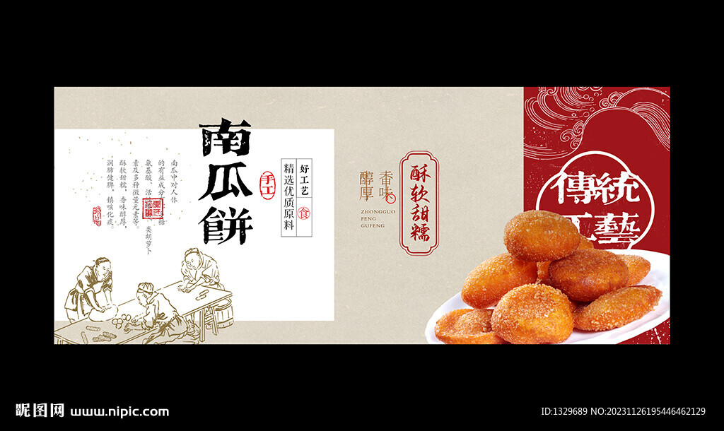 南瓜饼