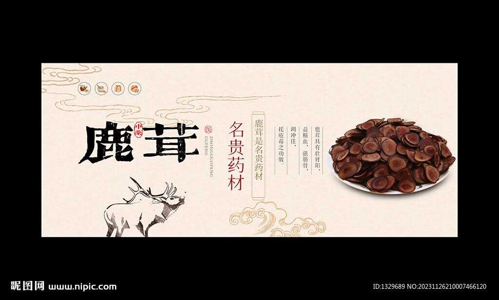 鹿茸