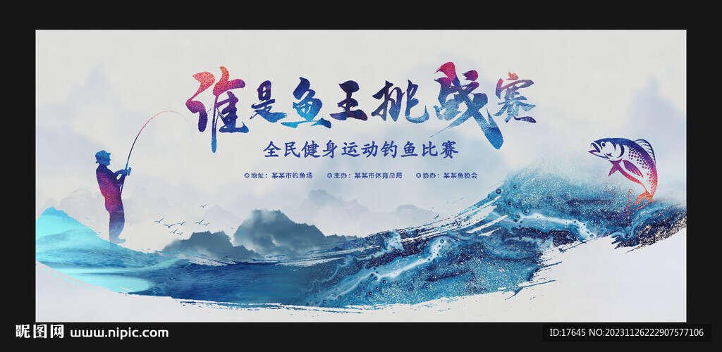钓鱼比赛
