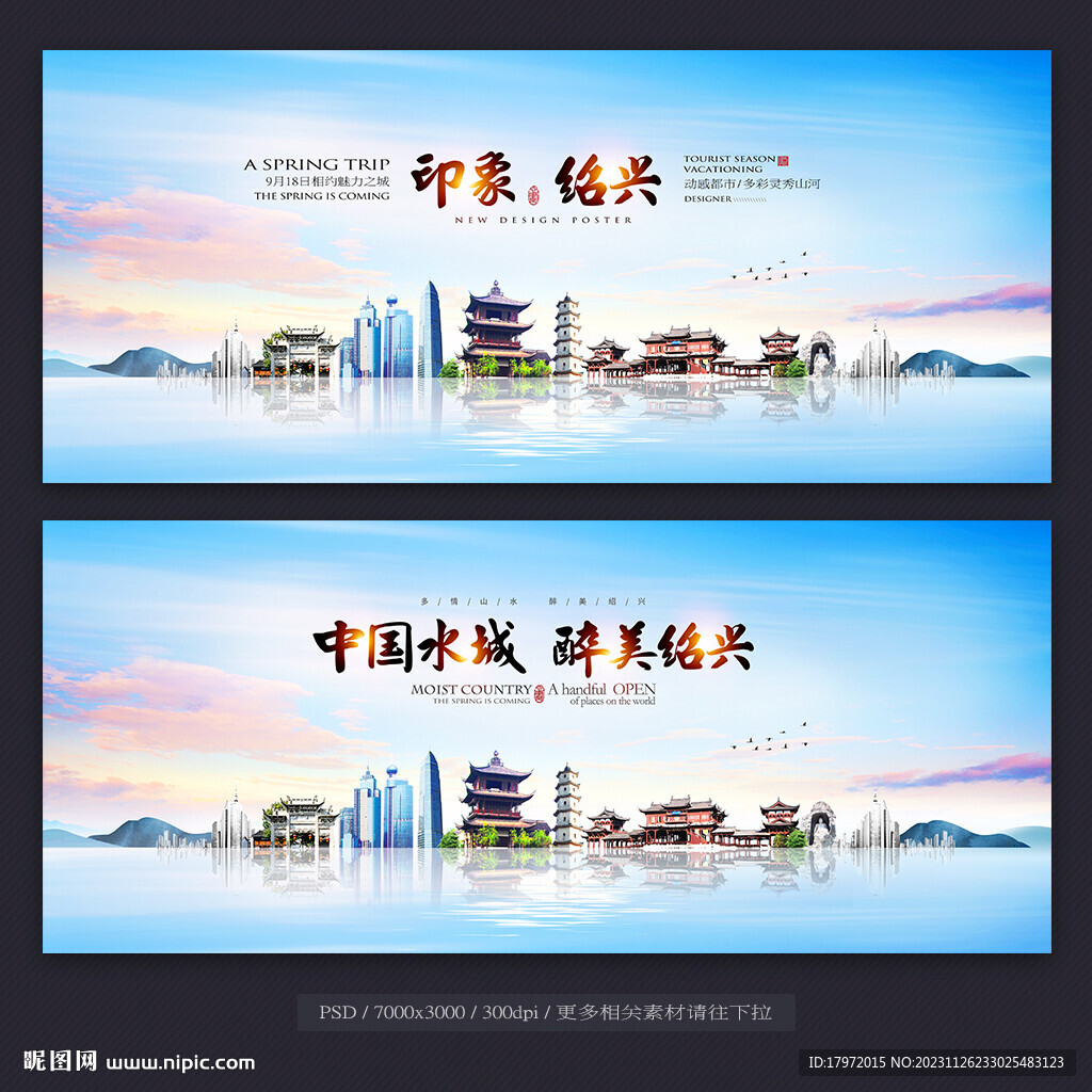 绍兴