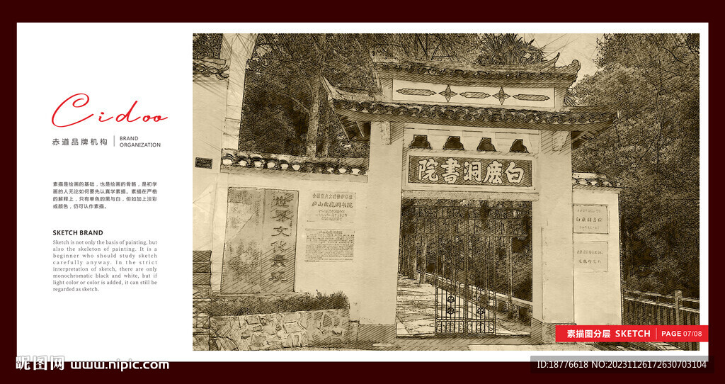 白鹿洞书院