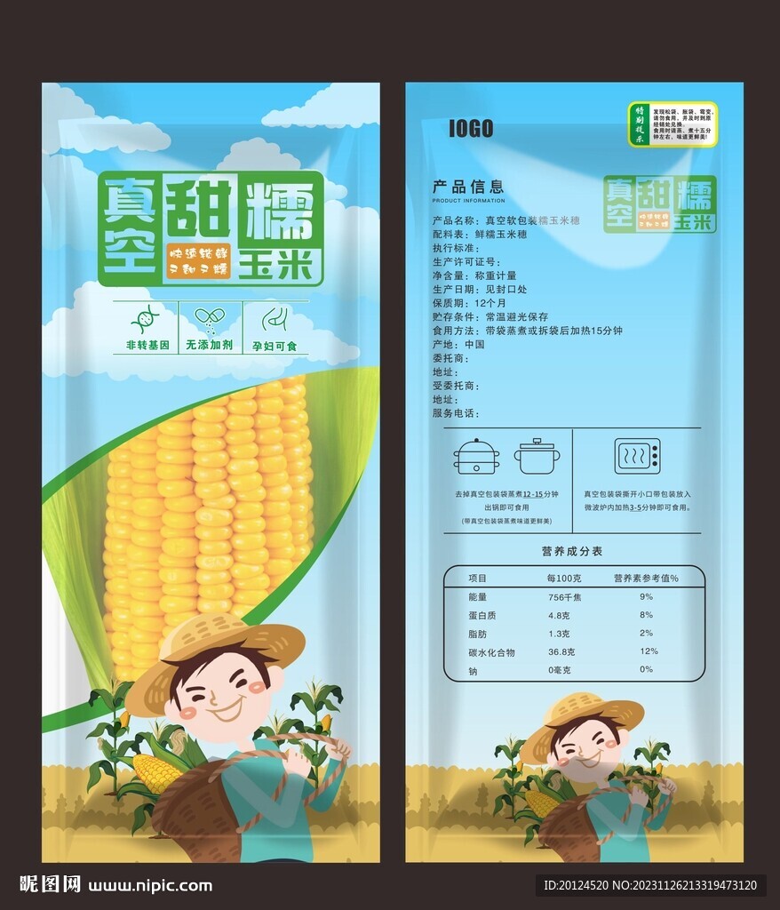 玉米真空袋