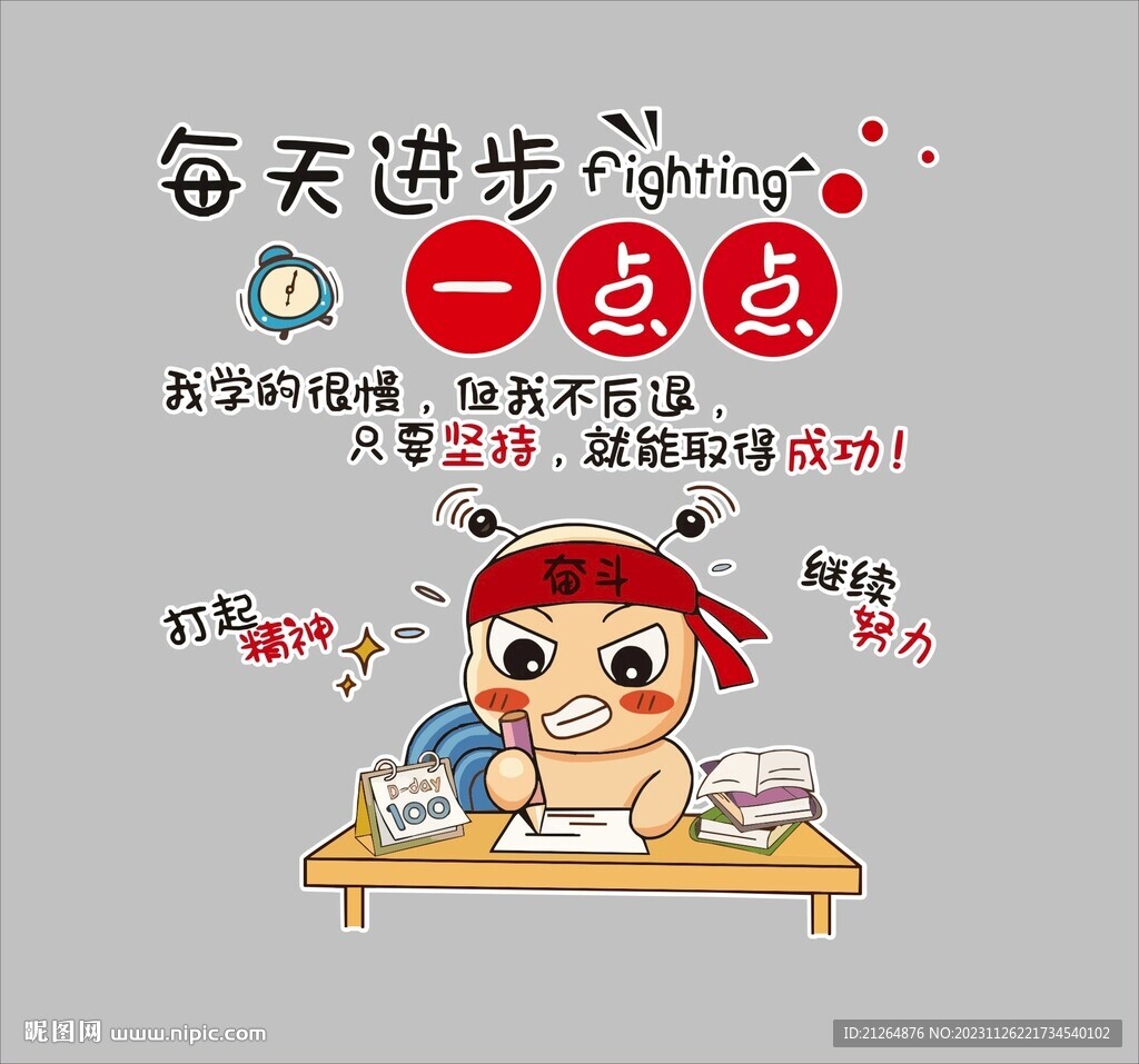 每天进步一点点