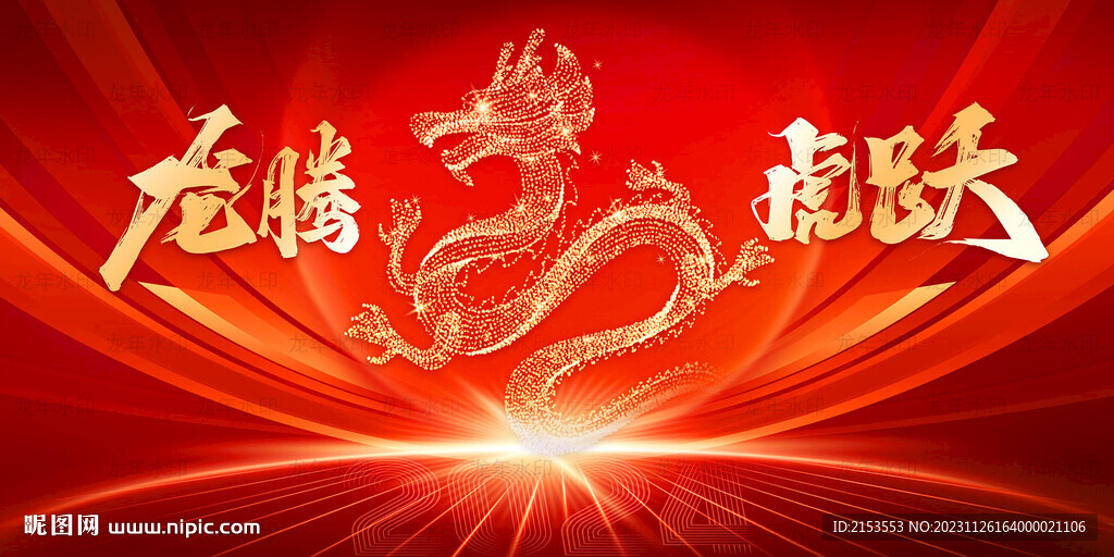 龙年KV