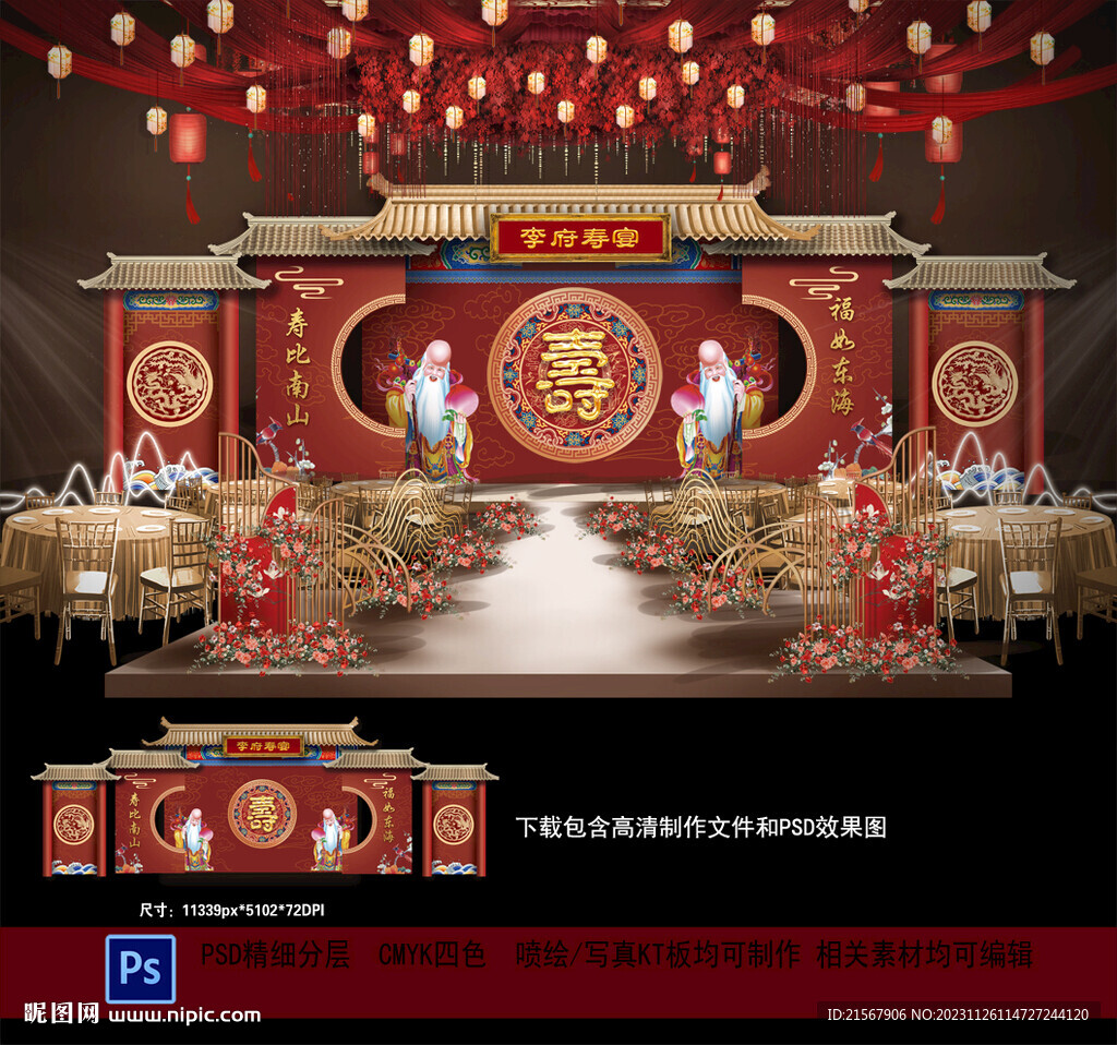 寿宴