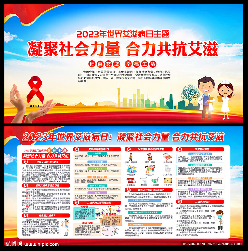 艾滋病宣传栏