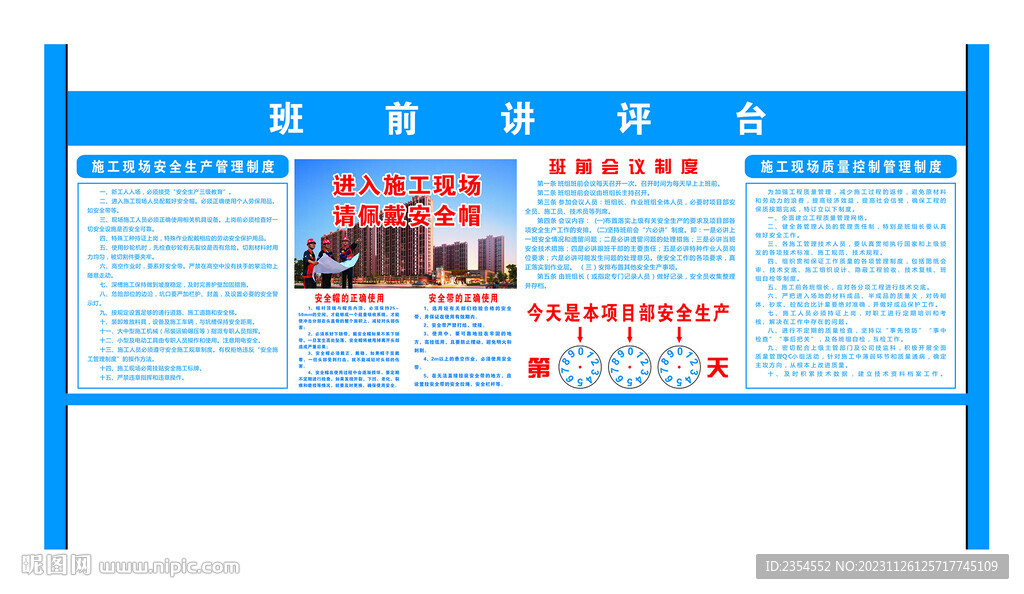 班前讲评台
