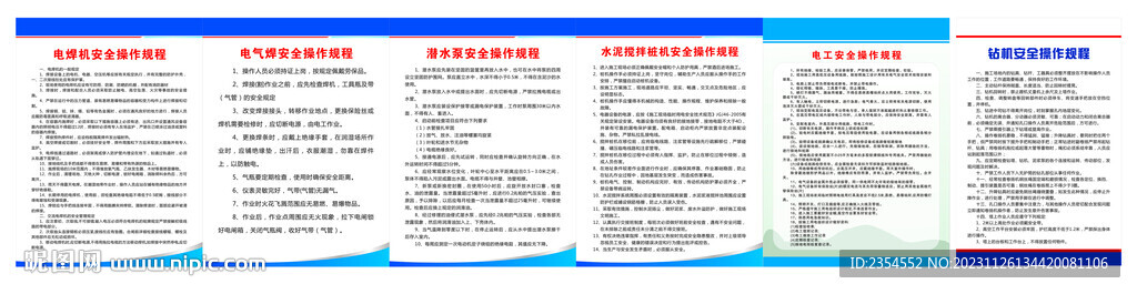 各岗位操作规程